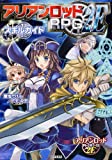 アリアンロッドRPG 2E スキルガイド