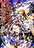 ソード・ワールド2.0 バトルキャンペーンブック カルゾラルの魔動天使