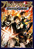 グランクレストRPG データブック アドバンスフォース