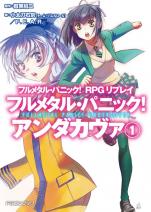 フルメタル・パニック！ RPGリプレイ フルメタル・パニック！ アンダカヴァ1