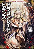 ソード・ワールド2.0グランドキャンペーン ドラゴンレイドビギンズ ‐白き竜の乙女‐