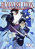 ダブルクロス The 3rd Editionデータ集 ヒューマンリレーション