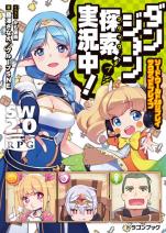 ソード・ワールド2.0リプレイ サウザンドブレイブ ダンジョン探索、実況中！
