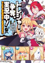 ソード・ワールド2.0リプレイ サウザンドブレイブ トレジャー争奪、実況中！