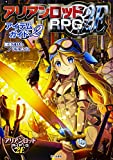アリアンロッドRPG2E アイテムガイド (2)