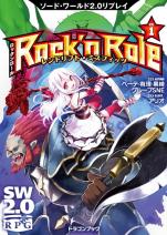 ソード・ワールド2.0リプレイ Rock ’n Role 1 レンドリフト・ミスフィッツ