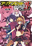 アリアンロッドRPG2E ルールブック (2) 改訂版