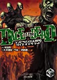 ゾンビサバイバルRPG ダイス・オブ・ザ・デッド