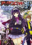 アリアンロッドRPG2E ストレンジャーガイド