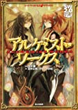 ソード・ワールド2.0 サプリメント アルケミスト・ワークス