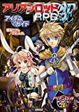 アリアンロッドRPG 2Eアイテムガイド
