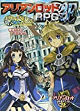 アリアンロッドRPG 2E エリンディル西方ガイド