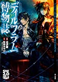 ソード・ワールド2.0サプリメント プレイヤーズ・ハンドブック ディルフラム博物誌