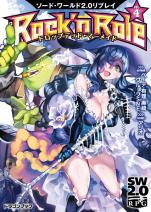 ソード・ワールド2.0リプレイ Rock ’n Role 4 ドロップデッド・マーメイド