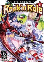 ソード・ワールド2.0リプレイ Rock ’n Role 5 ファイナル・ショウダウン