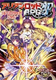 アリアンロッドRPG2E エクスパンションブック