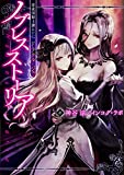 常夜国騎士譚RPG ドラクルージュ ノブレスストーリア