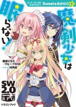 ソード・ワールド2.0リプレイ Sweetsおかわり 下 魔剣少女は眠らない！