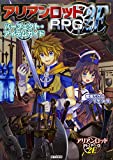 アリアンロッドRPG2E パーフェクト・アイテムガイド