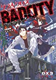 ダブルクロス The 3rd Edition データ＆ルールブック バッドシティ