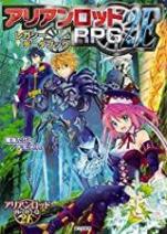 アリアンロッドRPG2E レガシーデータブック