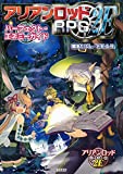 アリアンロッドRPG2E パーフェクト・エネミーガイド