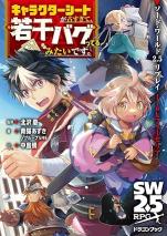 ソード・ワールド2.5リプレイlinkフォーセリア キャラクターシートが古すぎて、若干バグってるみたいです。 (ドラゴンブック)