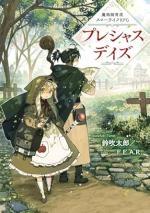 魔術師育成スローライフRPG プレシャスデイズ