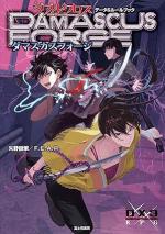 ダブルクロス The 3rd Edition データ&ルールブック ダマスカスフォージ
