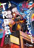 ニンジャスレイヤーTRPG サプリメント ガイド・トゥ・ネオサイタマ (ログインテーブルトークRPGシリーズ)