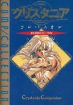 クリスタニアコンパニオン
