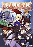 門星明華学園 The Makers Academy