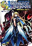 アルティメット・ドラグーン ~竜脈を極めし者たち~