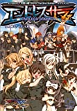 エンゼルギア 天使大戦TRPG The 2nd Edition サプリメント エンドレスサマー