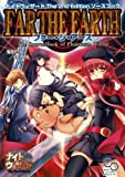 ナイトウィザード The 2nd Edition ソースブック ファー・ジ・アース