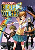 アルシャードガイアRPG クロスオーバーサプリメント リーフワールド