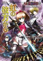 アルシャード ff リプレイ 虹の彼方から