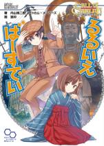 クトゥルフ神話TRPGリプレイ るるいえばーすでい