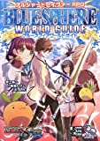 アルシャードセイヴァーRPG ブルースフィアワールドガイド