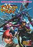ドラゴンアームズ改 バハムートライジング サプリメント ナイト・イン・ザ・スカイ