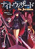 ナイトウィザード The 3rd Edition