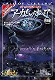 クトゥルフ神話TRPG アーカムのすべて 完全版