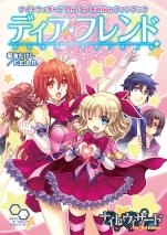 ナイトウィザード The 3rd Edition ファンブック ディア・フレンド