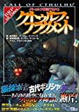 クトゥルフ神話TRPG クトゥルフ・フラグメント