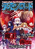 ナイトウィザード The3rd Edition サプリメント デーモンロード