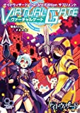 ナイトウィザード The 3rd Edition サプリメント ヴァーチャルゲート