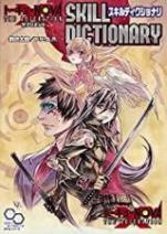 トーキョーN◎VA THE AXLERATION サプリメント スキルディクショナリ