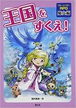 ブルーシンガーRPG 魔女編 王国をすくえ!