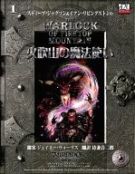 火吹山の魔法使い (d20ファイティングファンタジーシリーズ 1)