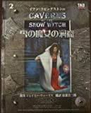 雪の魔女の洞窟 (d20ファイティングファンタジーシリーズ 2)